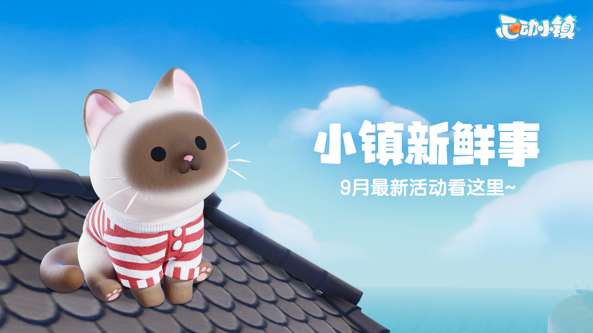 Official Chinese-service September video cover, with a cat and the Town News title